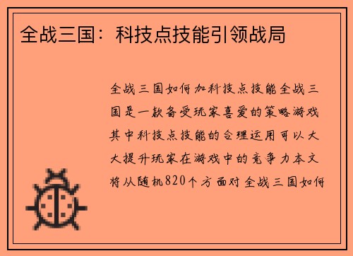 全战三国：科技点技能引领战局