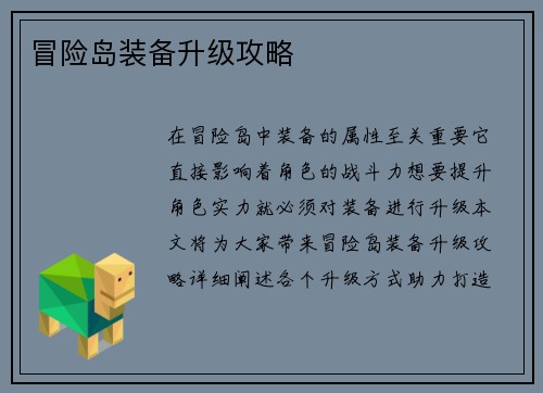 冒险岛装备升级攻略
