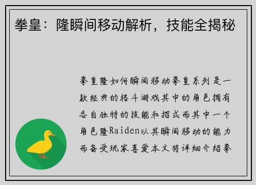 拳皇：隆瞬间移动解析，技能全揭秘